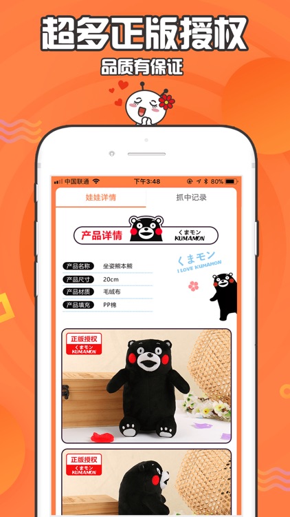 萌物捕手-手机在线抓娃娃! screenshot-3