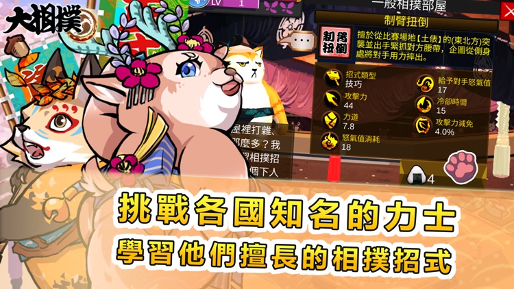 大相撲:橫綱之路 screenshot-6