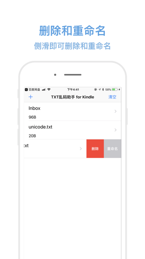 TXT乱码助手 - Kindle阅读txt最佳辅助工具(圖3)-速報App