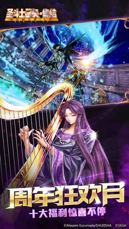 圣斗士星矢-集结 周年狂欢 screenshot-3