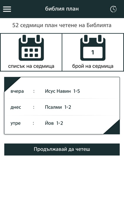 Bulgarian HolyBible with Audio screenshot-4