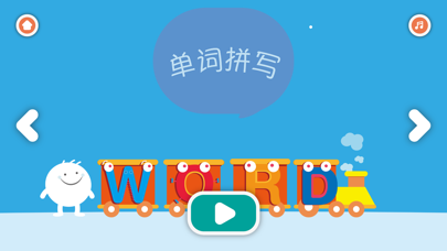 玩学啦 - 边玩边学的幼儿英语口语单词启蒙 screenshot 4