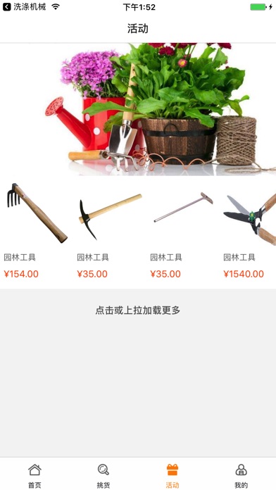中国园林工具交易平台 screenshot 3