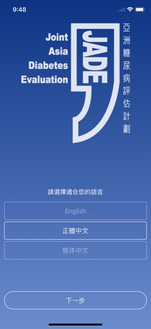 JADE Mobile 流動應用程式