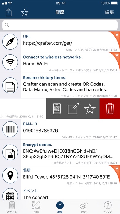 Qrafter Pro - QRコード screenshot1