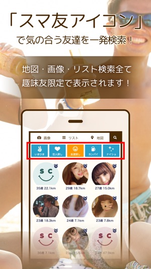 【スマチャ】ナイショで出会えるon lineチャットアプリ Screenshot