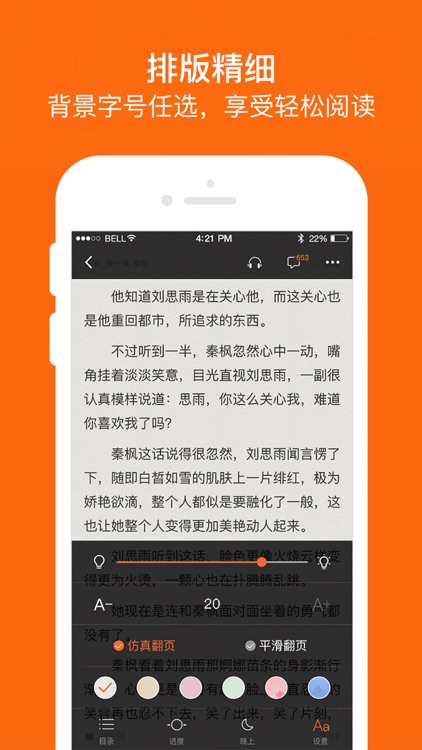 奇热小说-电子书离线阅读追书神器 screenshot-3