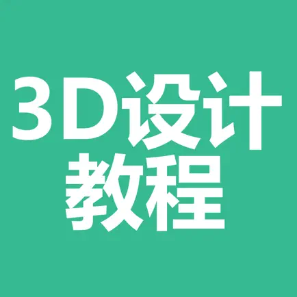 3d设计教程大全-入门及提高必备 Cheats