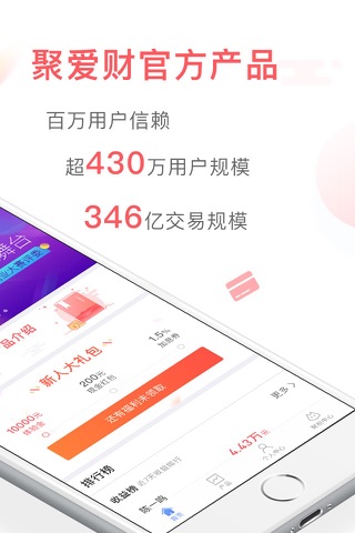 聚爱财Plus—国资系互联网金融平台 screenshot 2