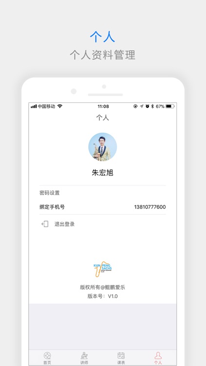 鲲鹏爱乐--国内知名萨克斯导师教学 screenshot-3