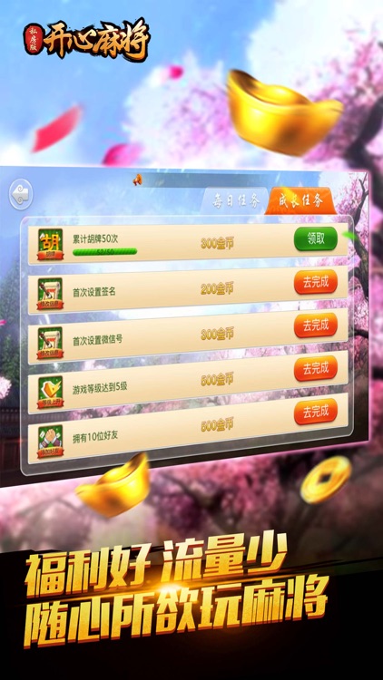 开心麻将·私房版-经典棋牌聚会游戏