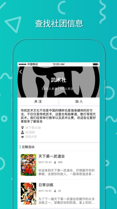 泡泡 - 社团活动平台 screenshot 4