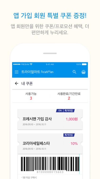 트라이얼마트-FreshMan screenshot-4