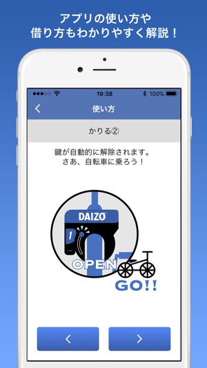 DAIZOシェアバイク(圖4)-速報App