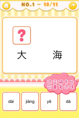 伟大汉字之多音字 screenshot 3