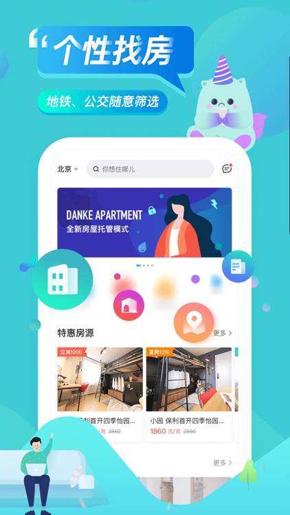 蛋壳公寓-租房找房必备软件