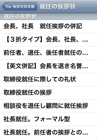 The 挨拶状見本帳 screenshot 2
