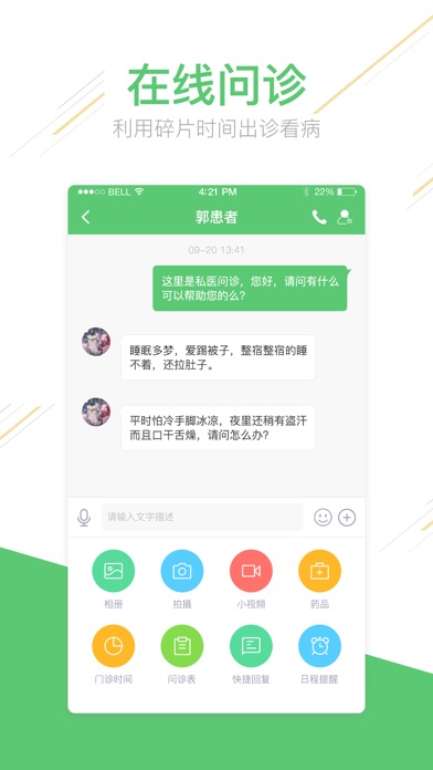 私医 screenshot 2