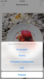 How to cancel & delete #неслипнется 3