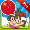 中国語会話マスター[PRO] - iPhoneアプリ