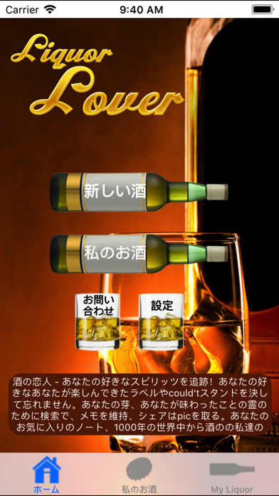 Liquor Lover screenshot1