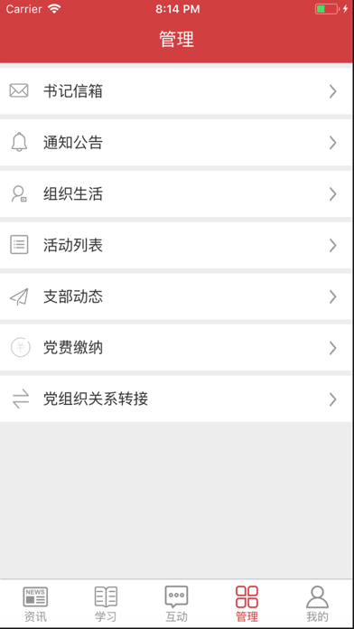 华腾党建云 screenshot 3