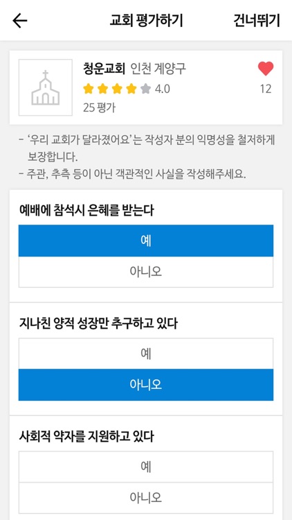 우리교회가 달라졌어요 screenshot-4