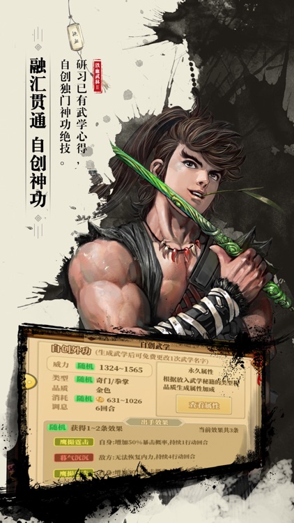 铁血武林2-我们不一样 screenshot-0