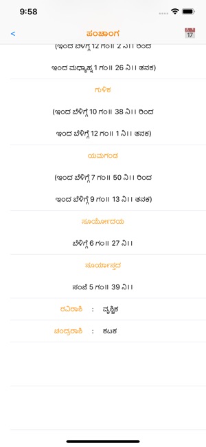 Kannada Calendar (2018-19)(圖4)-速報App