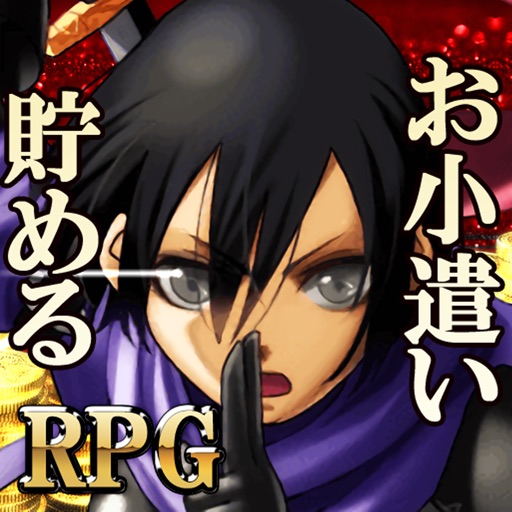 お小遣いを稼げるRPG【Reward Game】
