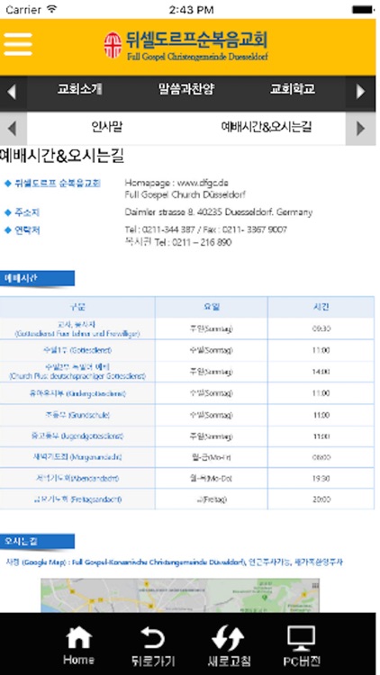 뒤셀도르프순복음교회 screenshot-3