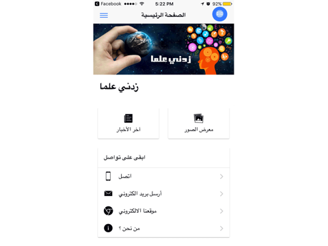 زدني علماَ screenshot 4