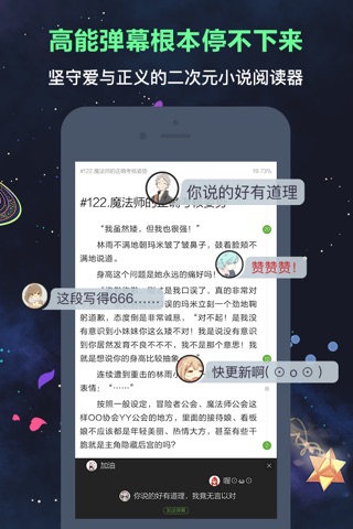 刺猬猫阅读-轻小说阅读神器 screenshot 4