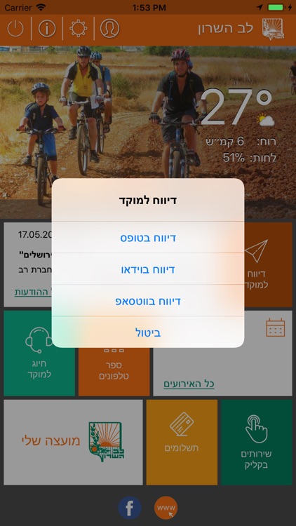 לב השרון screenshot-3