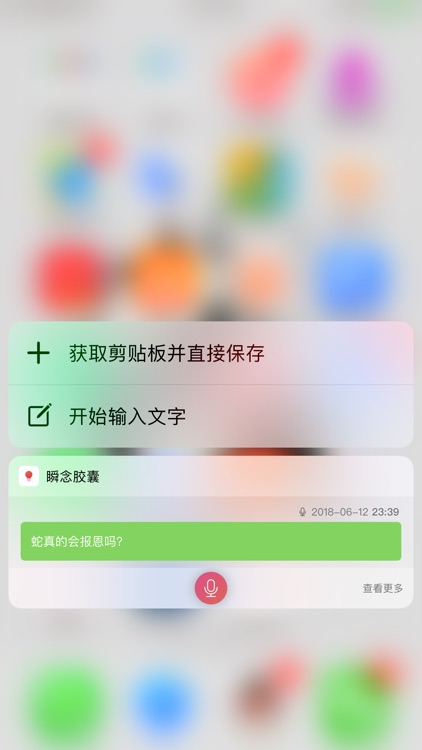 瞬念胶囊 screenshot-9