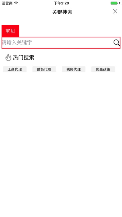 新疆工商财税商城 screenshot 4