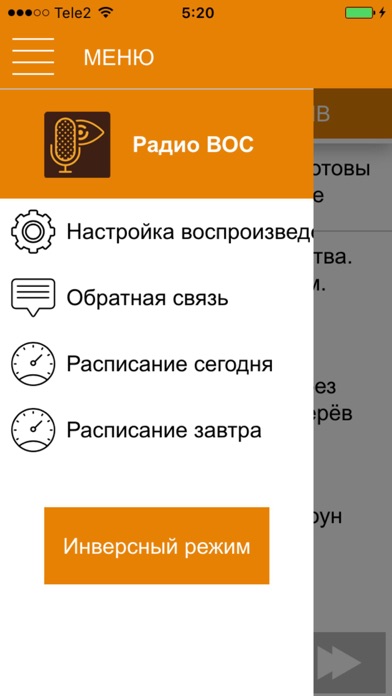 Радио ВОС screenshot 2