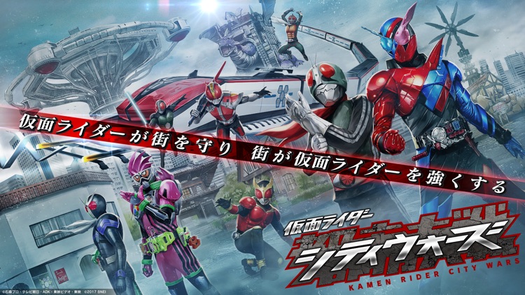 仮面ライダー シティウォーズ screenshot-0