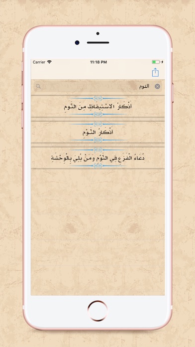 Hisn Muslim - حصن المسلم screenshot 2
