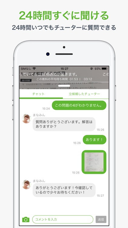manabo - 24時間質問できる勉強アプリ
