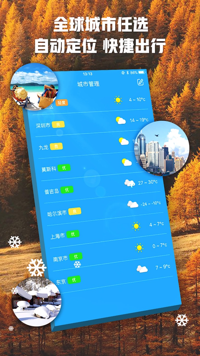 天气预报 - 监测预报天气变化
