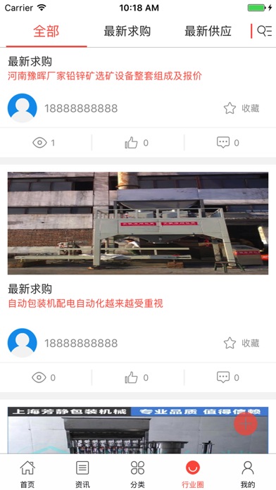 中国自动化机械交易平台 screenshot 4