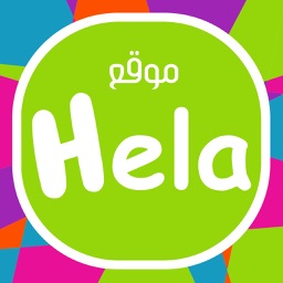 HELA موقع