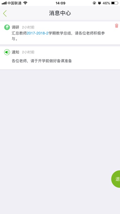 教师综合评价 screenshot-3