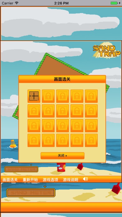 沙子迷宫 - 经典益智解谜游戏 screenshot 3
