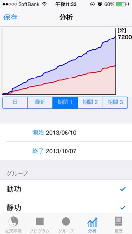 気功修練帳のおすすめ画像4