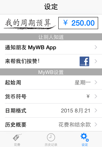 My Weekly Budget Lite - MyWB screenshot 4