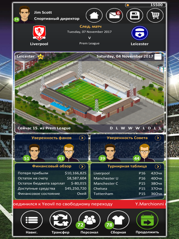 Club Soccer Director 2018 для iPad