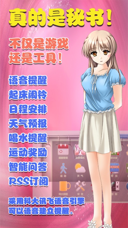 我的小秘书 screenshot-4