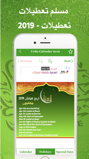 Urdu Calendar 2019 - Islamic(圖4)-速報App